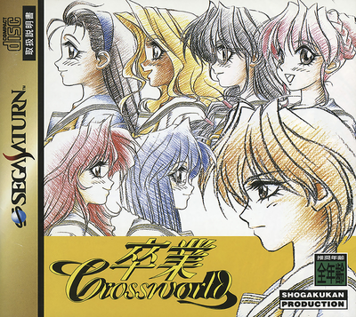 Sotsugyou crossworld (japan)